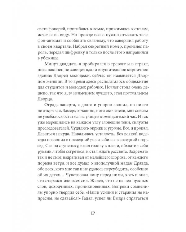 Адольфо Камински, фальсификатор
