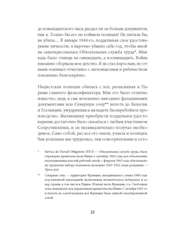 Адольфо Камински, фальсификатор