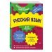 Русский язык. 5-11 классы