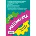 Математика. 5-11 классы