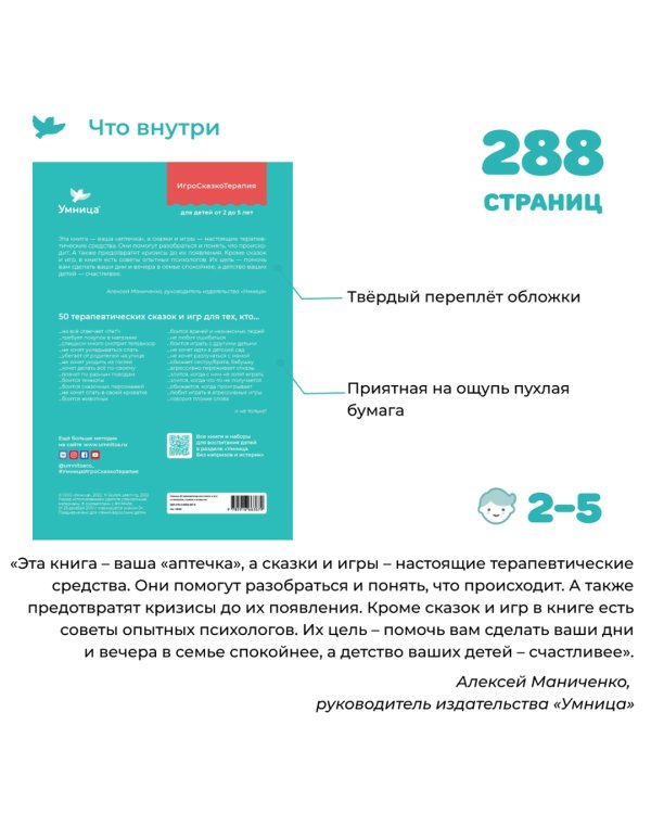 50 терапевтических сказок и игр от капризов, страхов и агрессии. Максимально полезные сказки