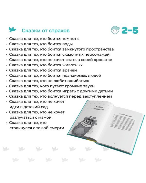 50 терапевтических сказок и игр от капризов, страхов и агрессии. Максимально полезные сказки
