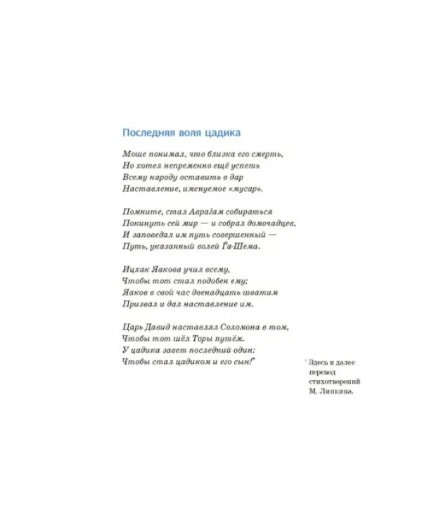 Мидраш рассказывает детям. Книга Дварим