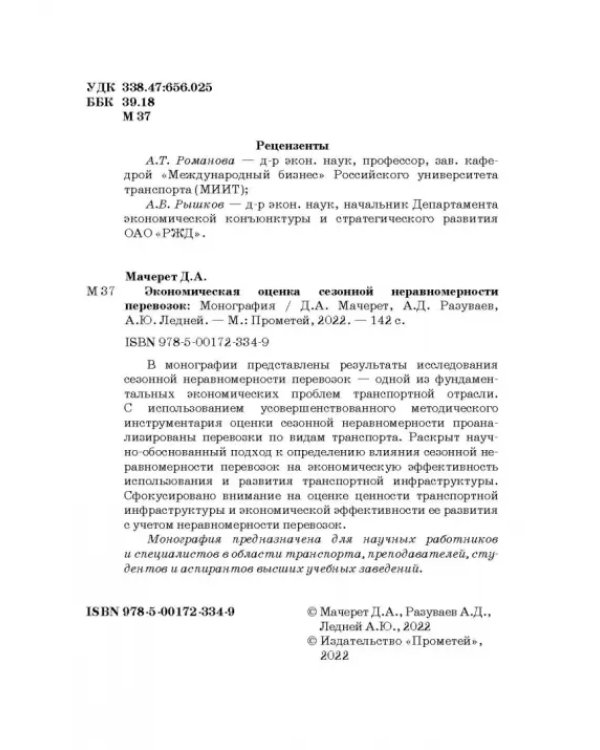Экономическая оценка сезонной неравномерности перевозок