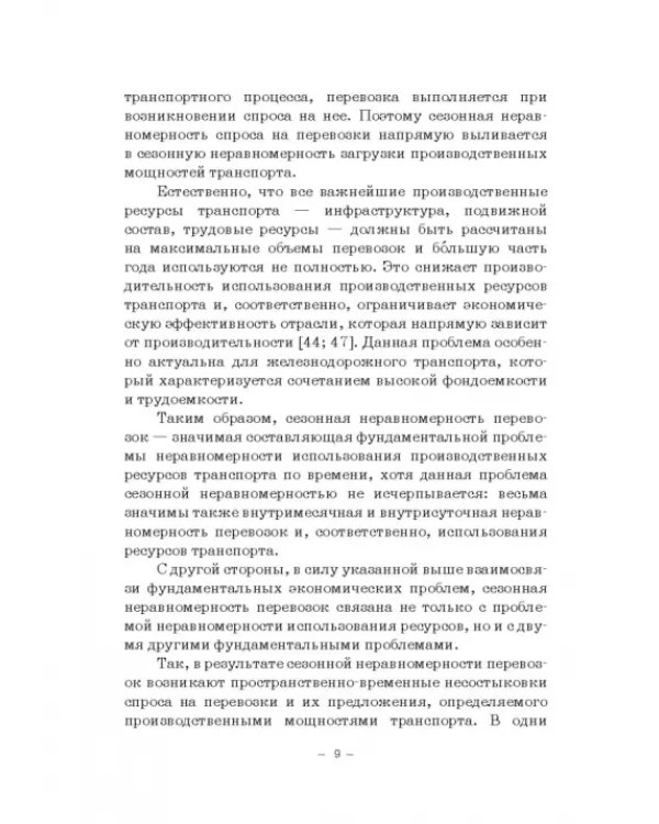 Экономическая оценка сезонной неравномерности перевозок