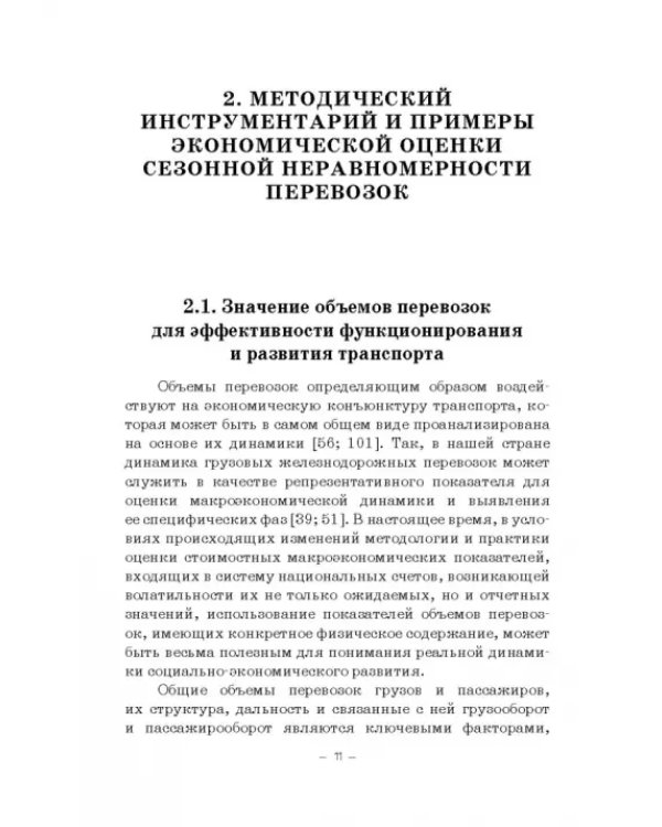 Экономическая оценка сезонной неравномерности перевозок