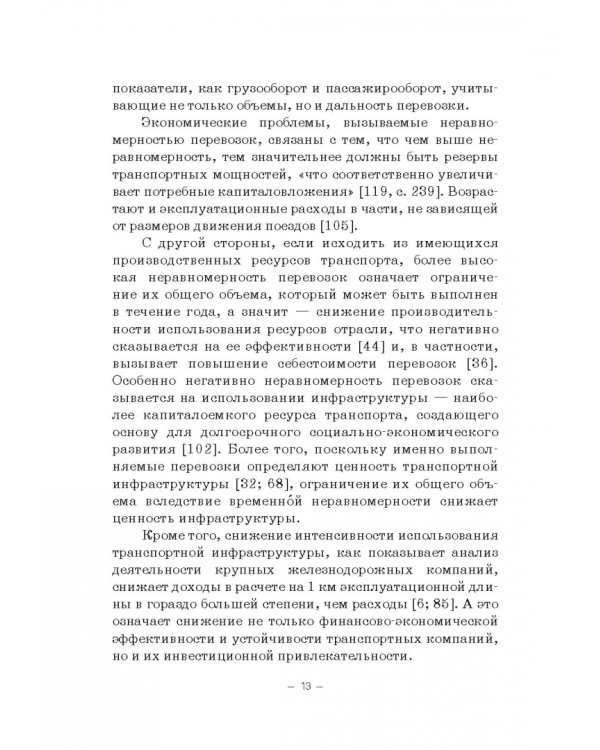 Экономическая оценка сезонной неравномерности перевозок