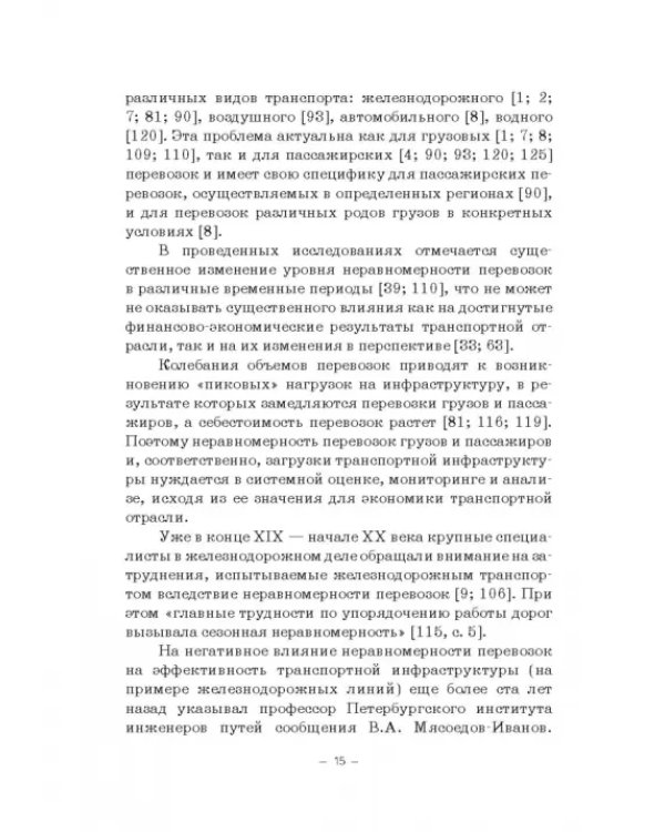 Экономическая оценка сезонной неравномерности перевозок