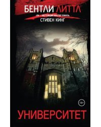 Университет