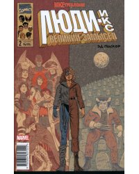 Люди Икс. Великий замысел. Икстребление #2