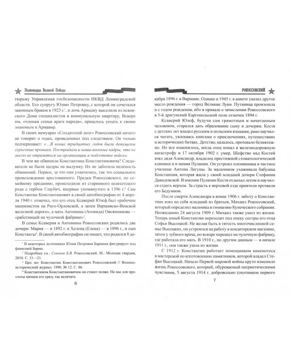 Рокоссовский