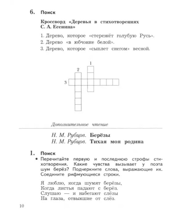 Литературное чтение. 4 класс. Рабочая тетрадь. В 2-х частях