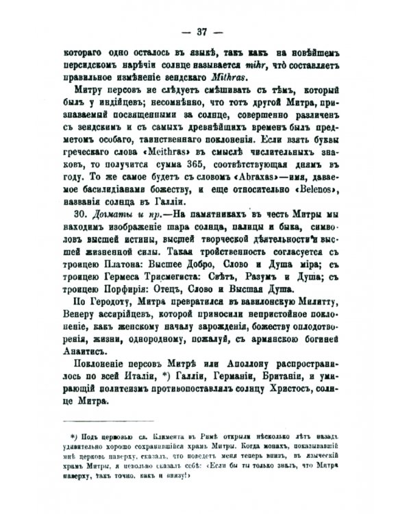 Тайные общества всех веков и всех стран. В 2 частях