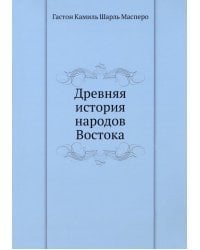 Древняя история народов Востока