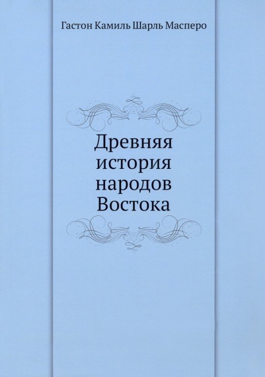 ЁЁ Медиа Древняя история народов Востока