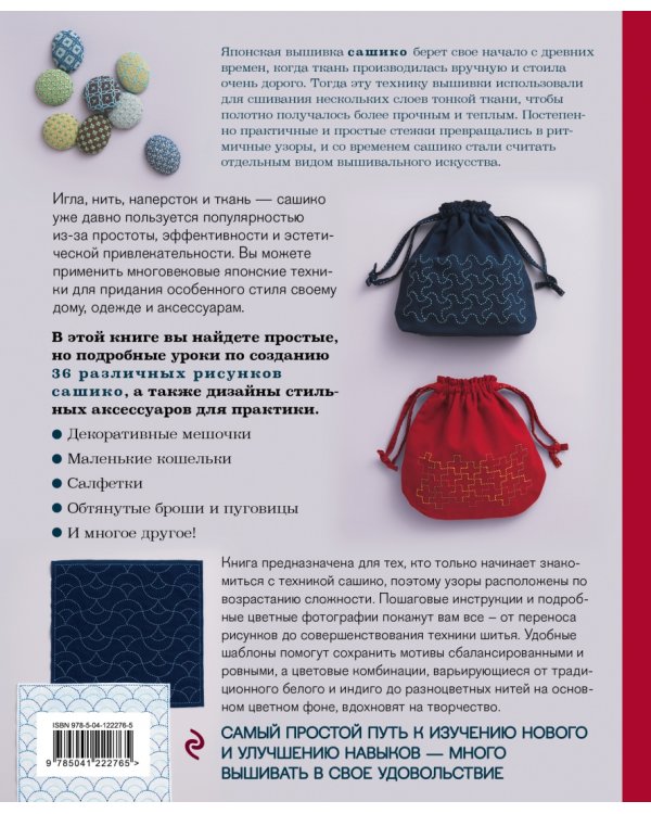 Сашико. Классическая японская вышивка в схемах