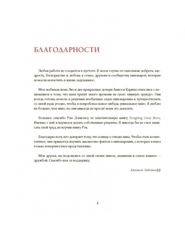 Классика пивоварения. Все стили и виды пива от эля до лагера