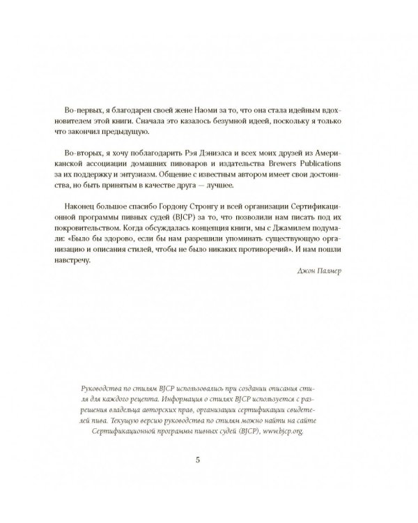 Классика пивоварения. Все стили и виды пива от эля до лагера