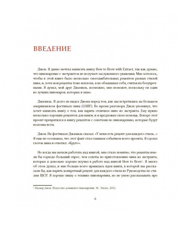 Классика пивоварения. Все стили и виды пива от эля до лагера