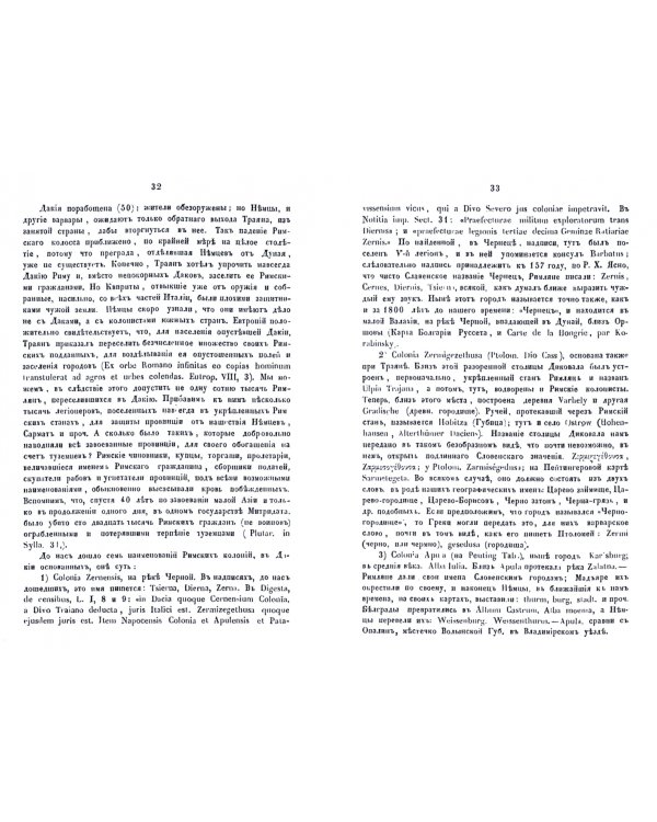 Очерк древнейшей истории прото-словен. О переселении фракийских племен за Дунай
