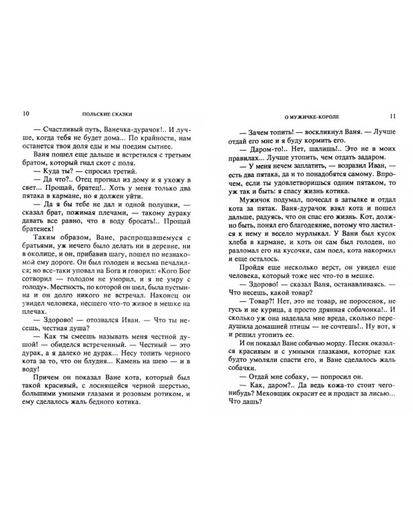 Польские сказки
