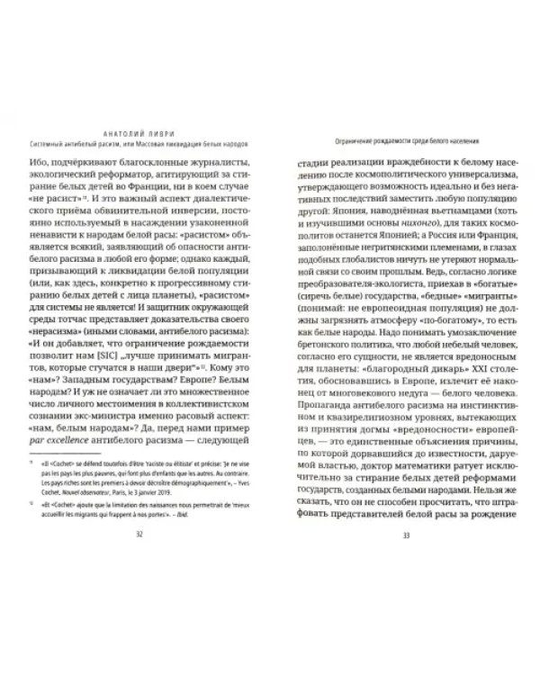 Системный антибелый расизм, или Массовая ликвидация белых народов