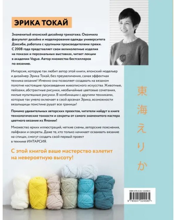 ИНТАРСИЯ по-японски. Вязаные миры Эрики Токай