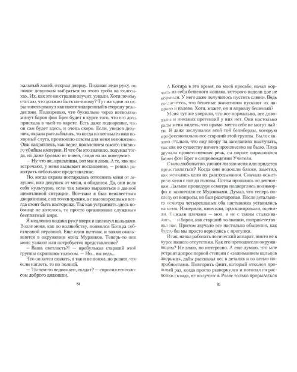 Герцог 3. За что боролись...
