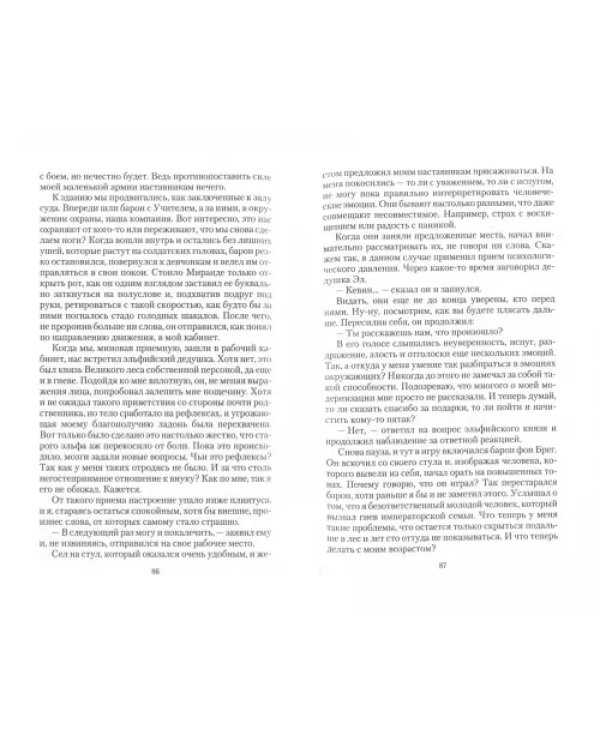 Герцог 3. За что боролись...
