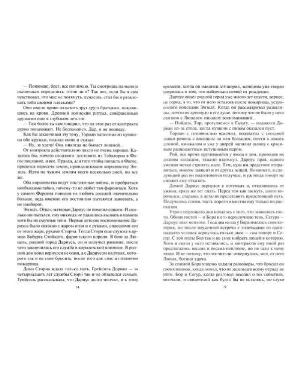 Дариус Дорван. Наемник