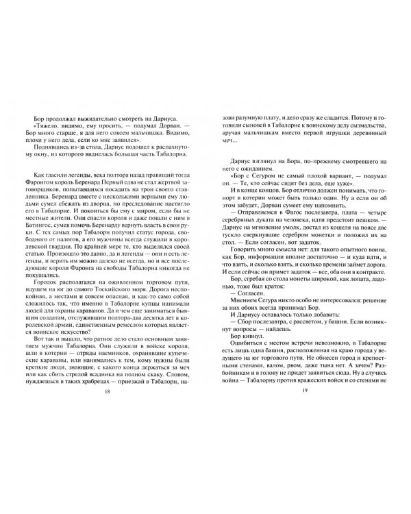 Дариус Дорван. Наемник