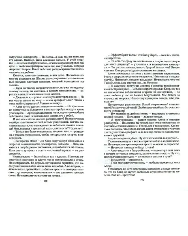 Сбежать от судьбы