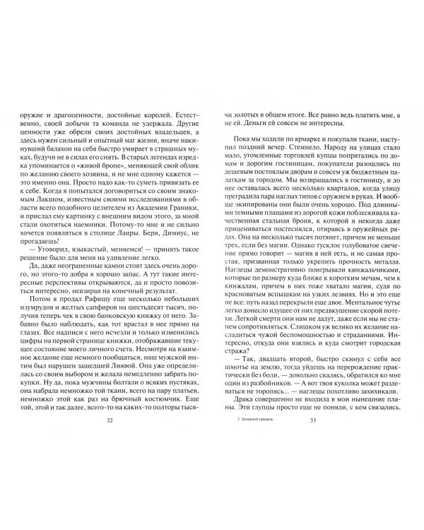 Цифровая пропасть. Затяжной прыжок