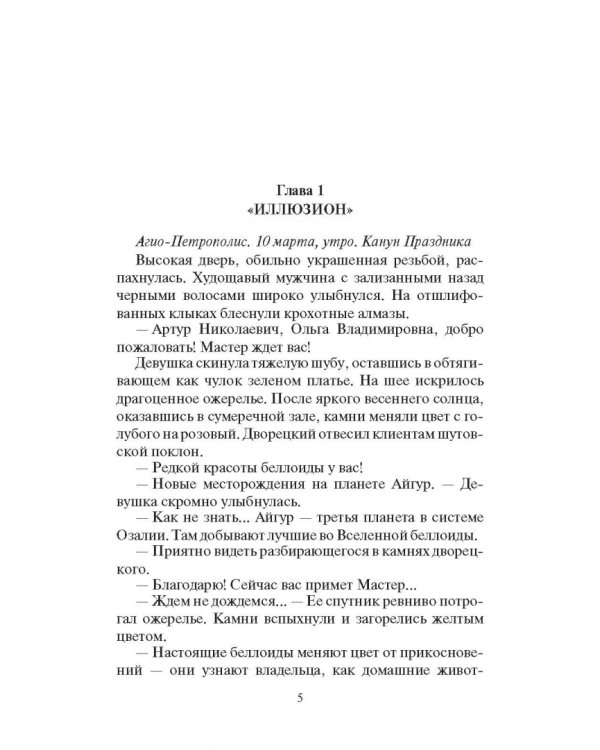 Безумный аттракцион