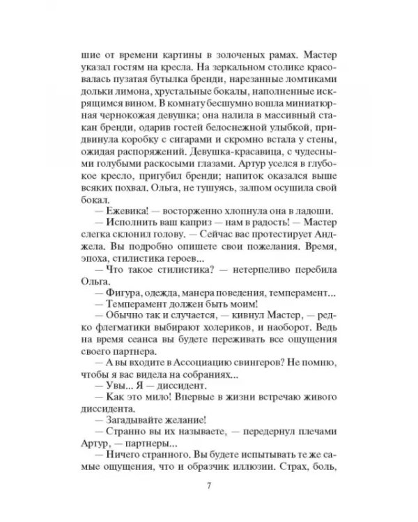 Безумный аттракцион
