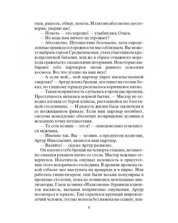 Безумный аттракцион