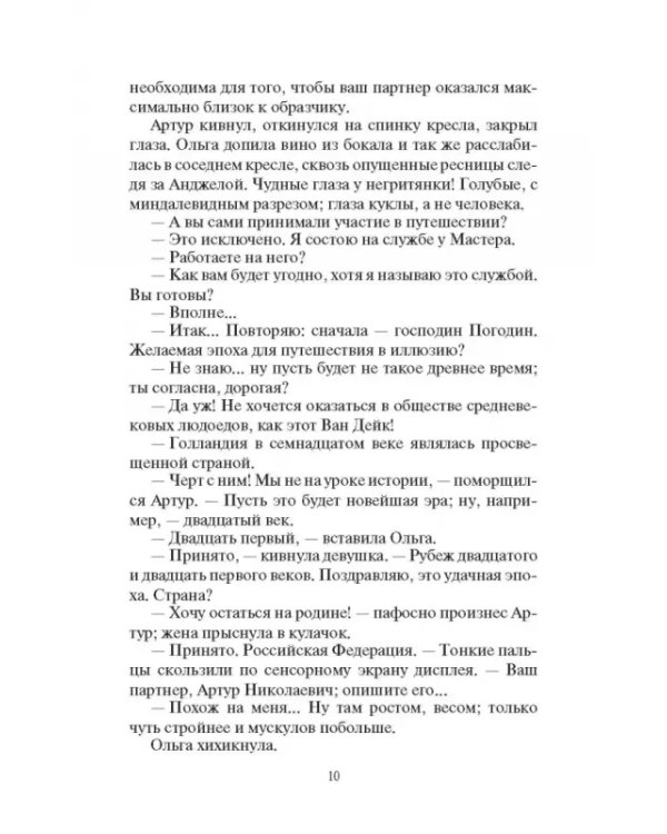 Безумный аттракцион