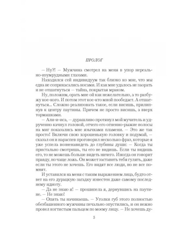 Безумный Сфинкс. Прятки без правил