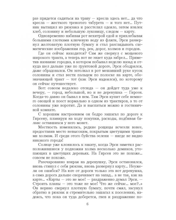 Легенда о свободе 3. Мастер Путей