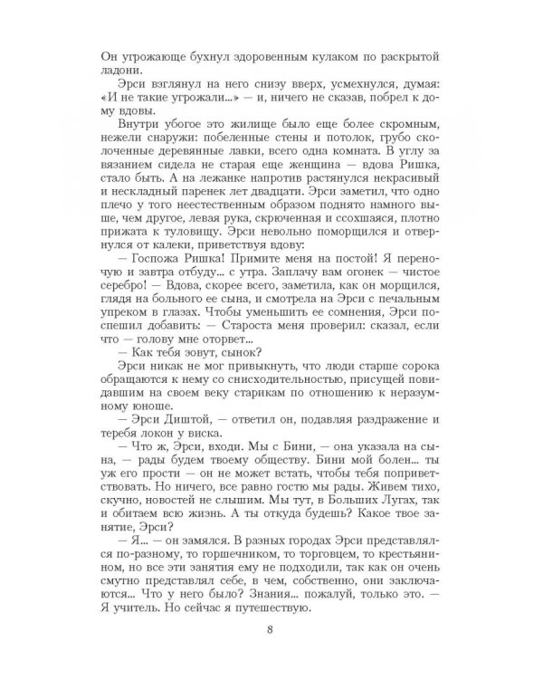Легенда о свободе 3. Мастер Путей