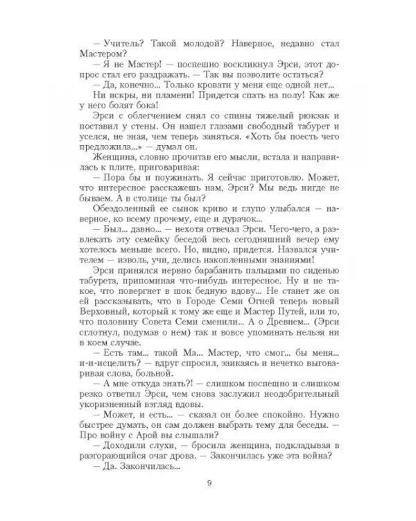 Легенда о свободе 3. Мастер Путей