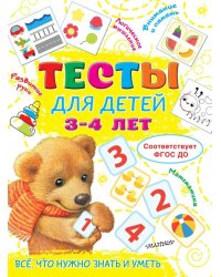 Тесты для детей 3-4 года 