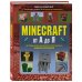 Minecraft от А до Я. Неофициальная иллюстрированная энциклопедия