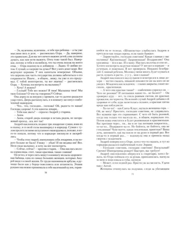Монах. Боль победы