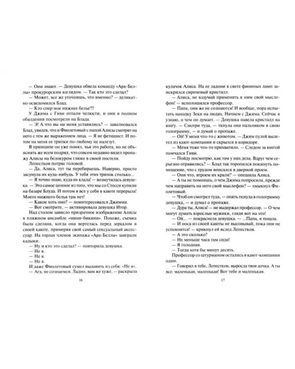 Каботажный крейсер. Запретная любовь