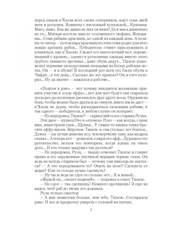 Легенда о свободе. Крылья