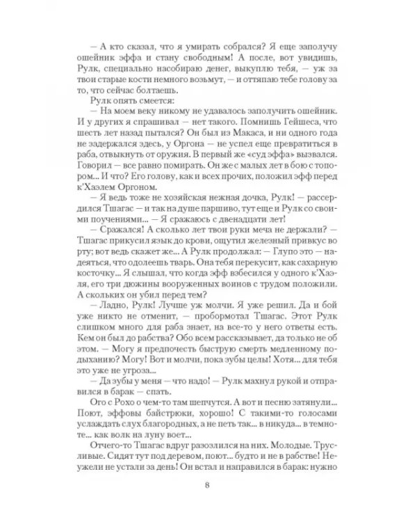Легенда о свободе. Крылья