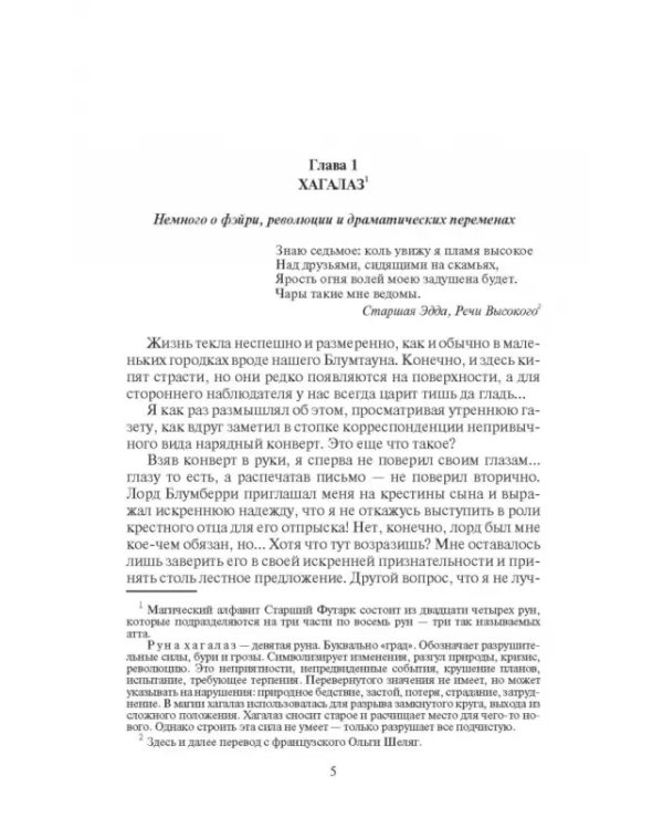 Футарк. Второй атт