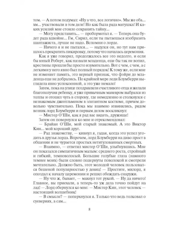 Футарк. Второй атт