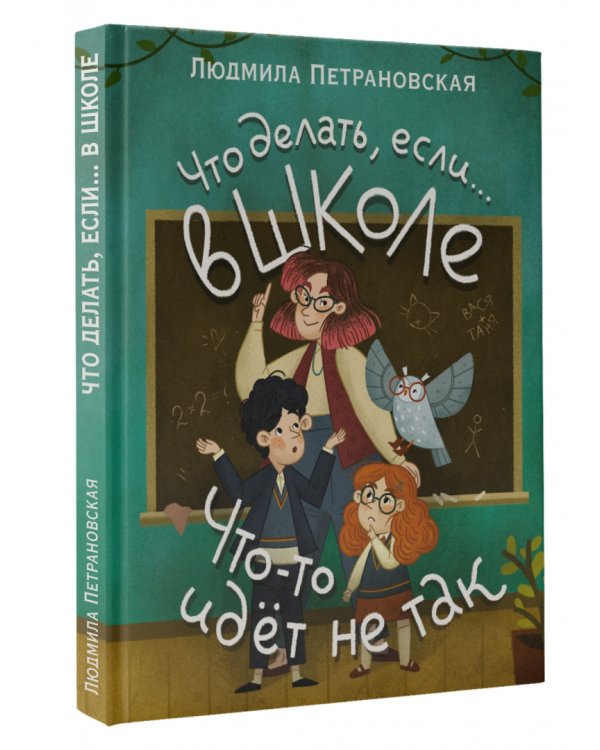 Что делать, если… в школе что-то идет не так?